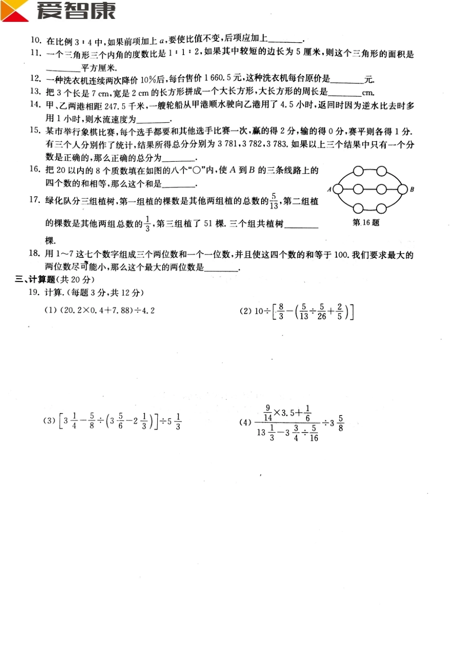 1.杭州市文澜中学初一新生入学考试卷（数学）.pdf_第2页