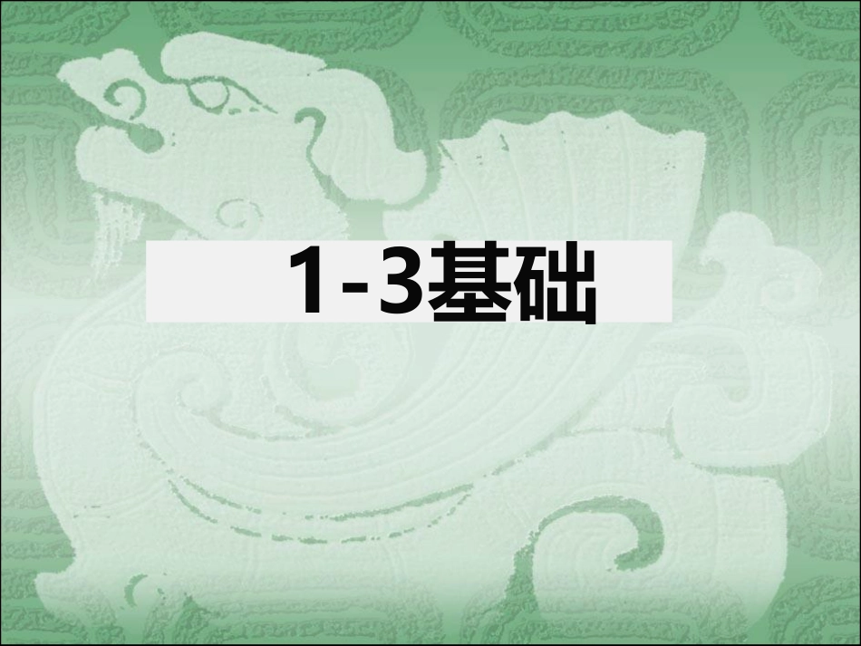 1-6章练习题.pdf_第1页