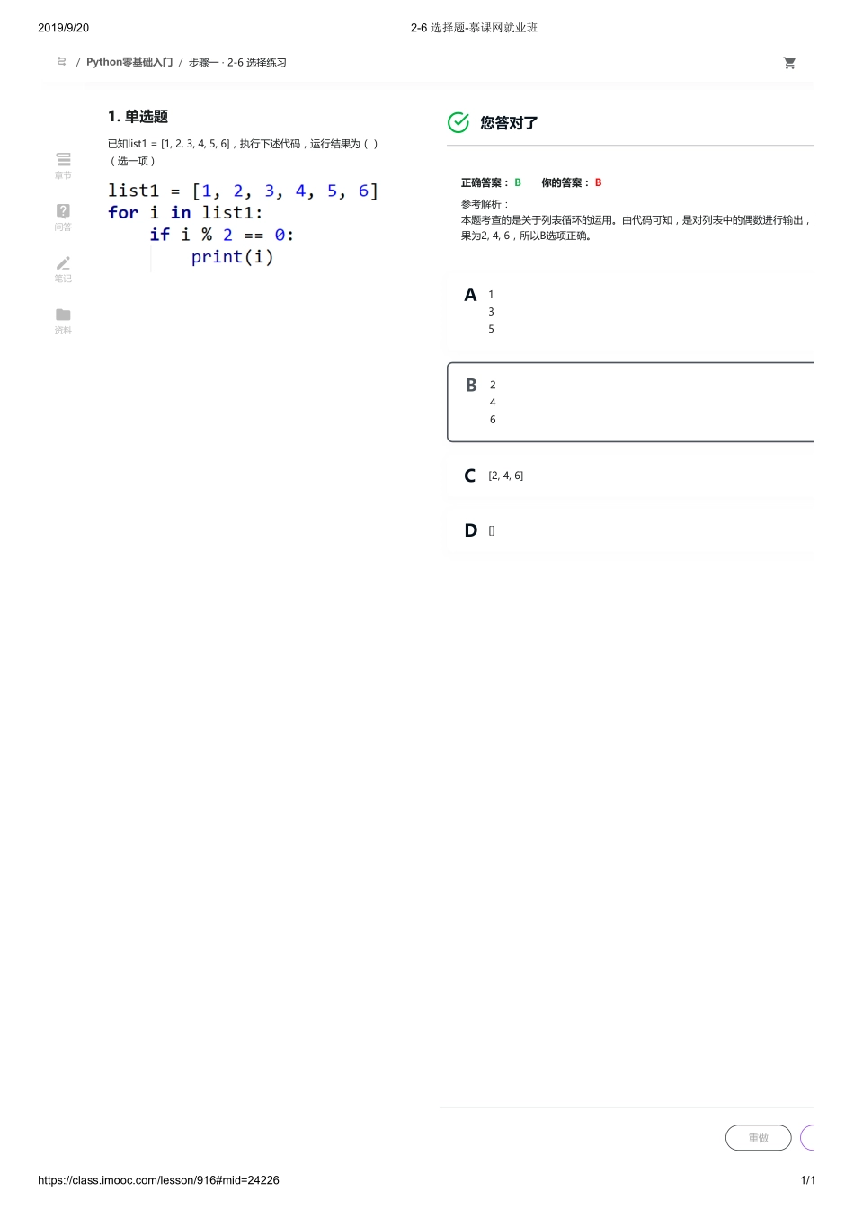 2-6 选择题-慕课网就业班【ctokey.com免费学习】(4).pdf_第1页