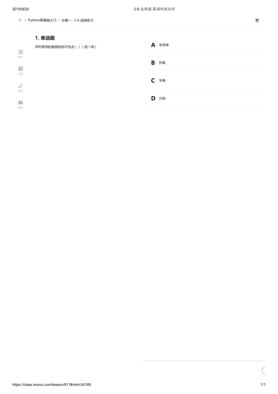 2-08 选择题-慕课网就业班【ctokey.com免费学习】.pdf_第1页