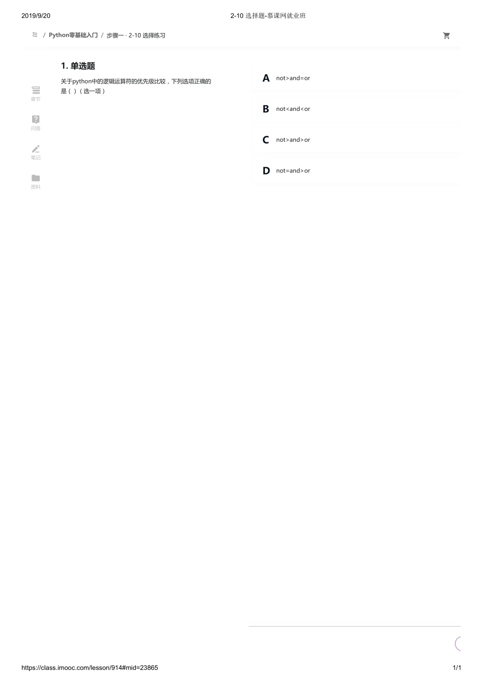 2-10 选择题-慕课网就业班【ctokey.com免费学习】(1).pdf_第1页