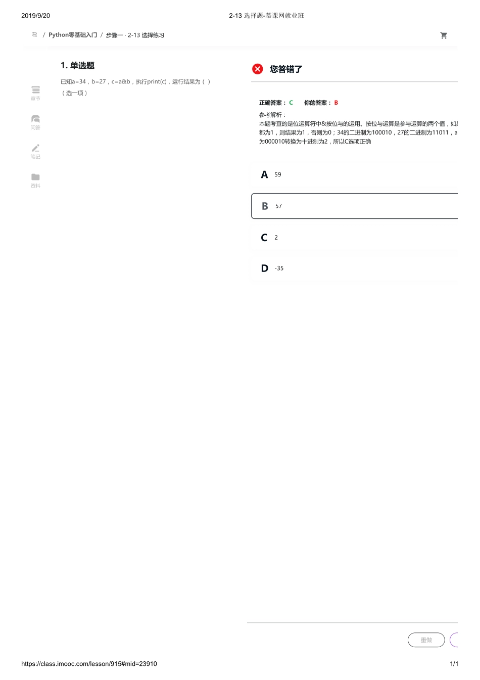 2-13 选择题-慕课网就业班【ctokey.com免费学习】(1).pdf_第1页