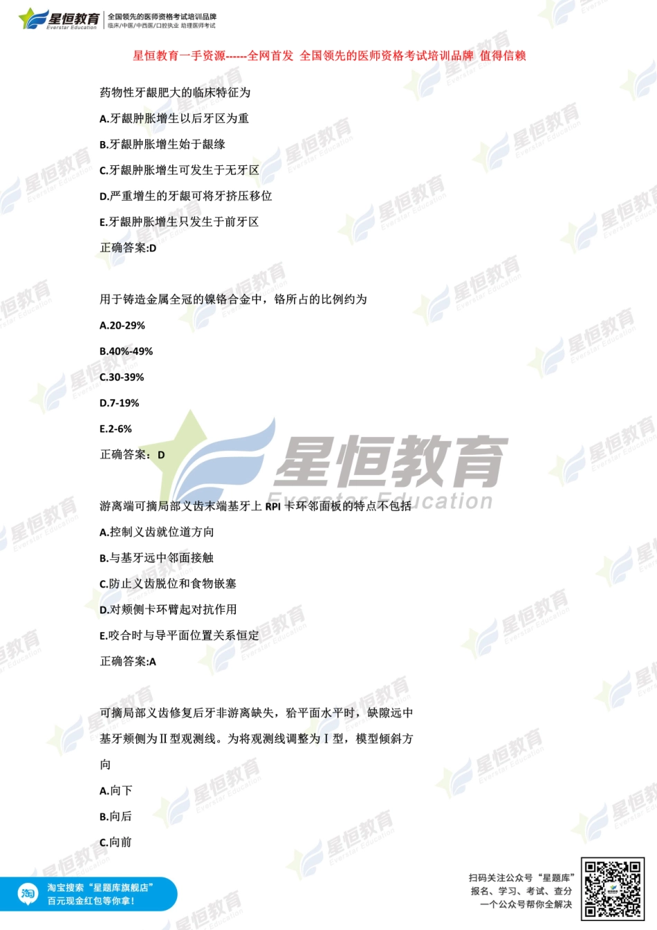 【星恒】口腔真题②.pdf_第2页