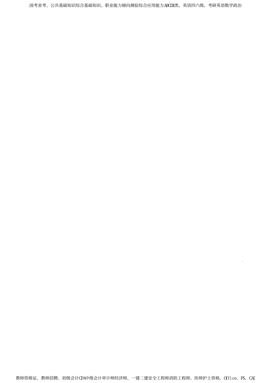 01 公共基础知识系统讲义 450页.pdf_第2页