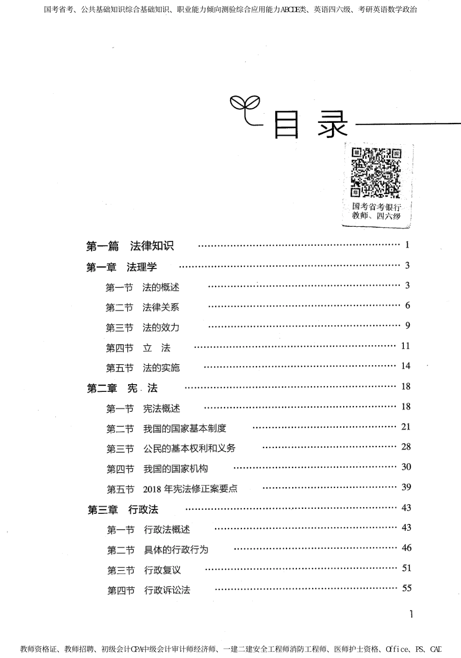 01 公共基础知识系统讲义 450页.pdf_第3页