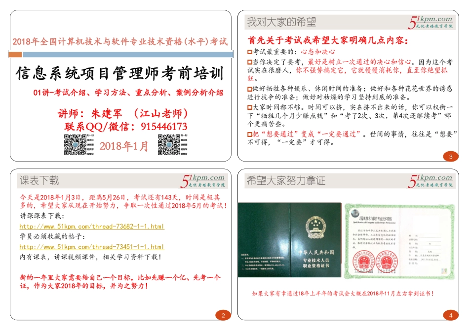 01讲--考试介绍、学习方法、重点分析、案例简介1P4版(1).pdf_第1页