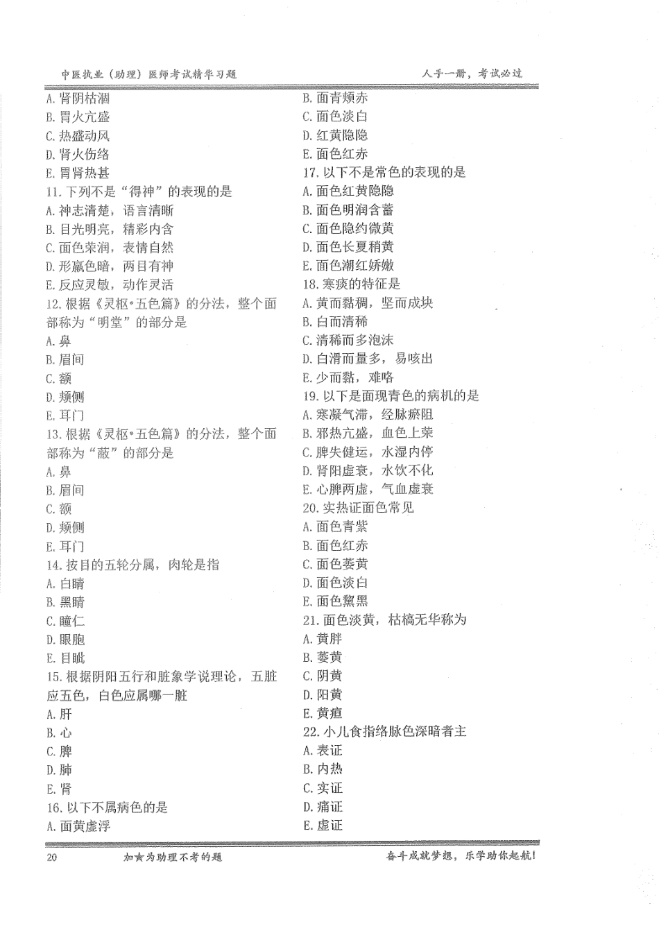 02中医诊断学.pdf_第2页
