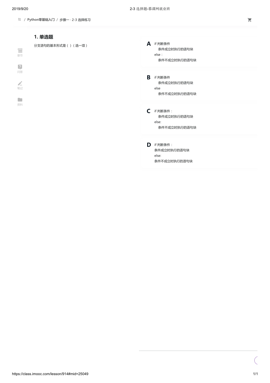 2-03 选择题-慕课网就业班【ctokey.com免费学习】(3).pdf_第1页