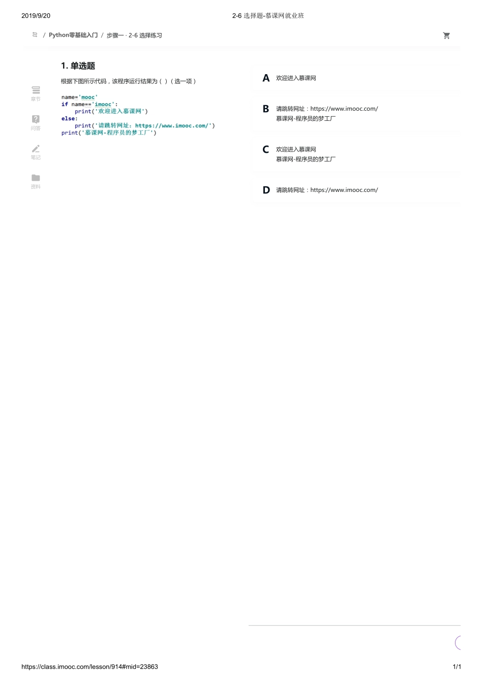 2-06 选择题-慕课网就业班【ctokey.com免费学习】(2).pdf_第1页