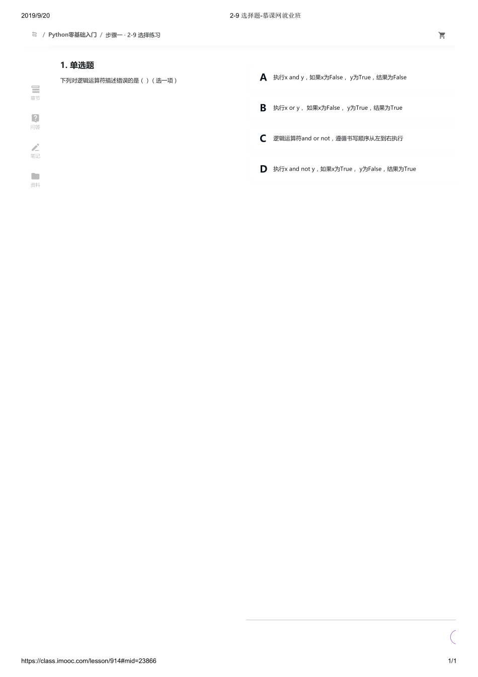 2-09 选择题-慕课网就业班【ctokey.com免费学习】(1).pdf_第1页