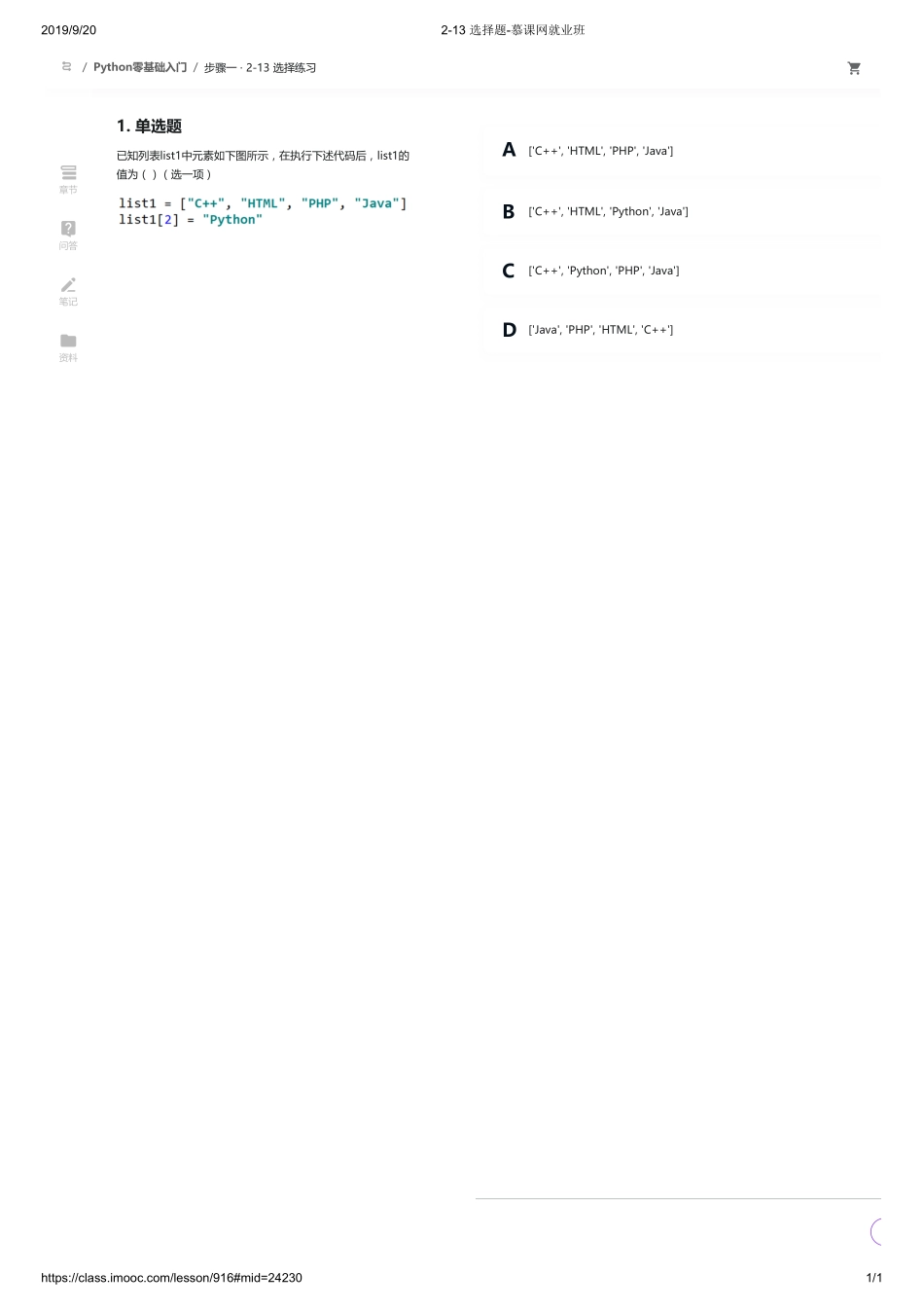 2-13 选择题-慕课网就业班【ctokey.com免费学习】.pdf_第1页