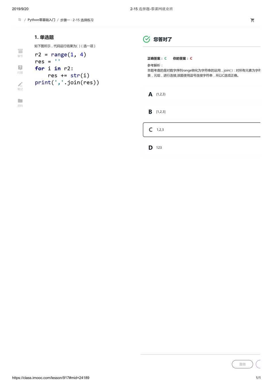2-15 选择题-慕课网就业班【ctokey.com免费学习】(3).pdf_第1页