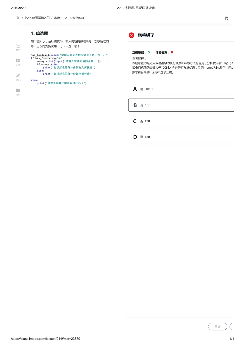 2-18 选择题-慕课网就业班【ctokey.com免费学习】.pdf_第1页