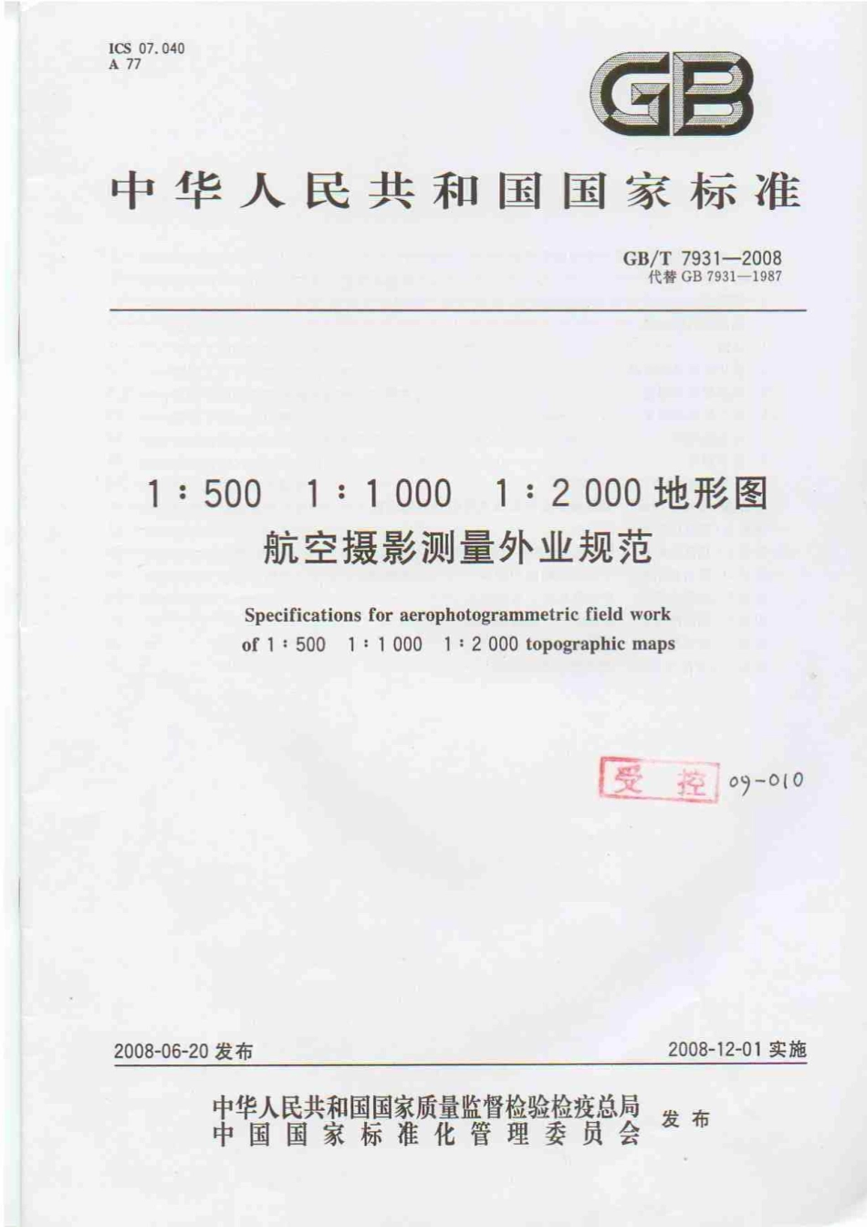 1.500 1.1000 1.2000航空摄影外业规范.pdf_第1页
