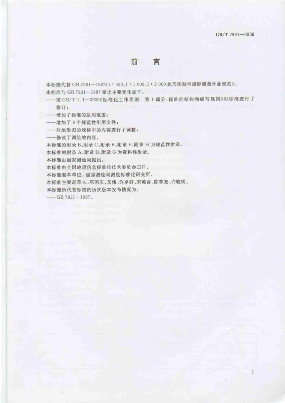 1.500 1.1000 1.2000航空摄影外业规范.pdf_第3页