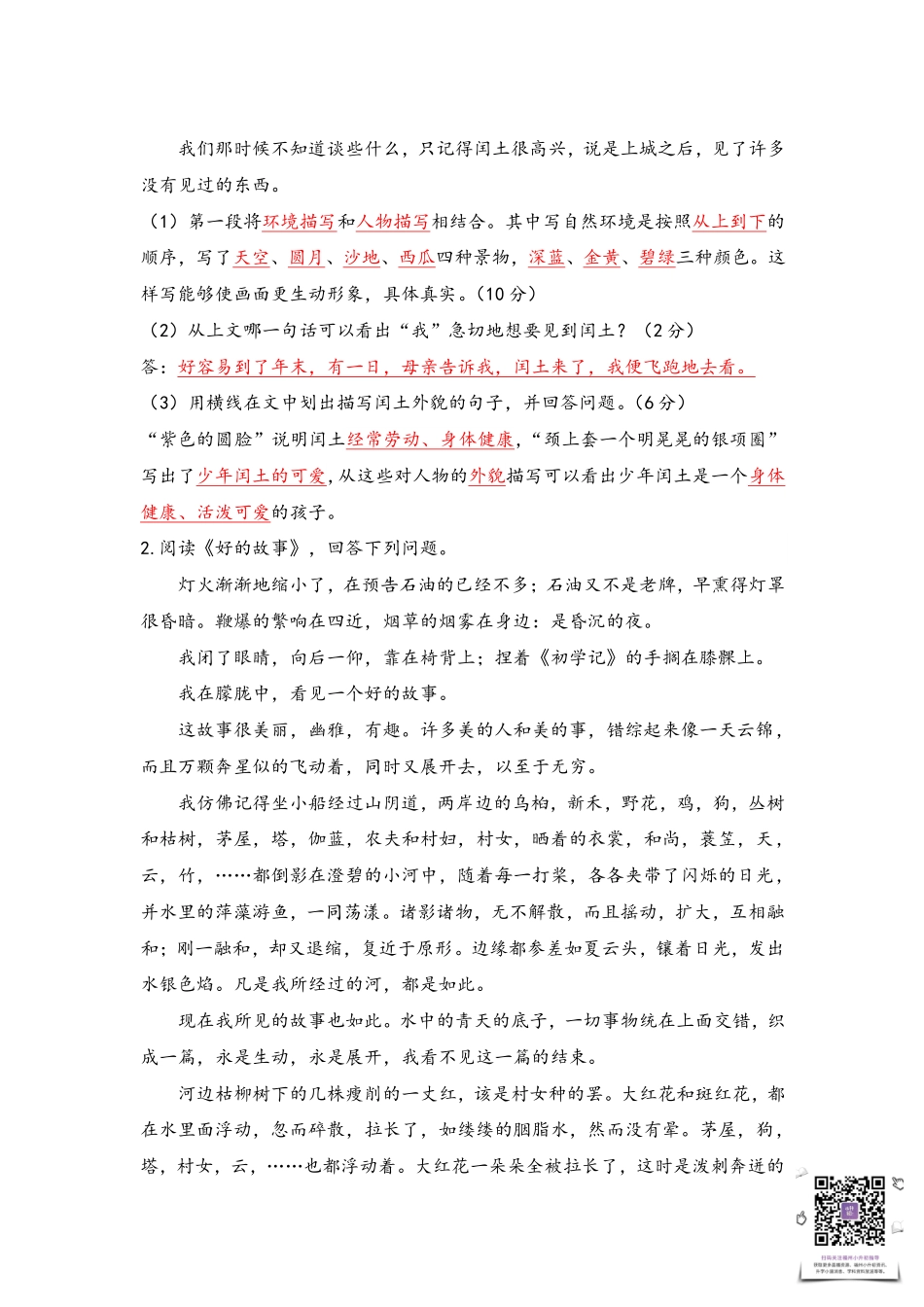 【语文基本功训练营】—六年级上册校内知识周周练第八单元复习答案（部编版）.pdf_第3页