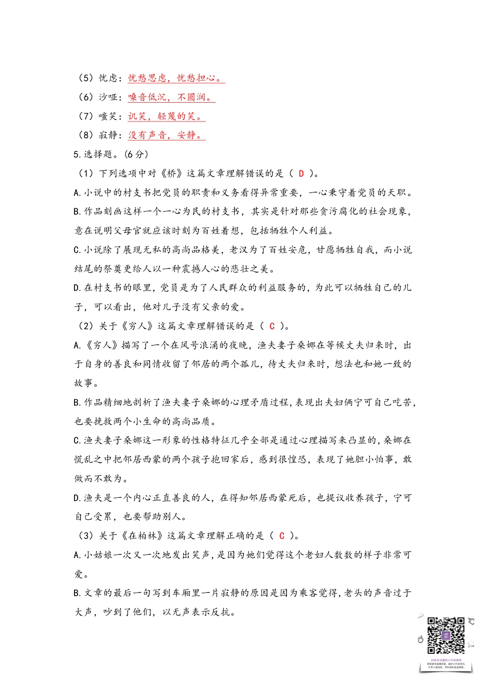 【语文基本功训练营】—六年级上册校内知识周周练第四单元复习答案（部编版）.pdf_第2页