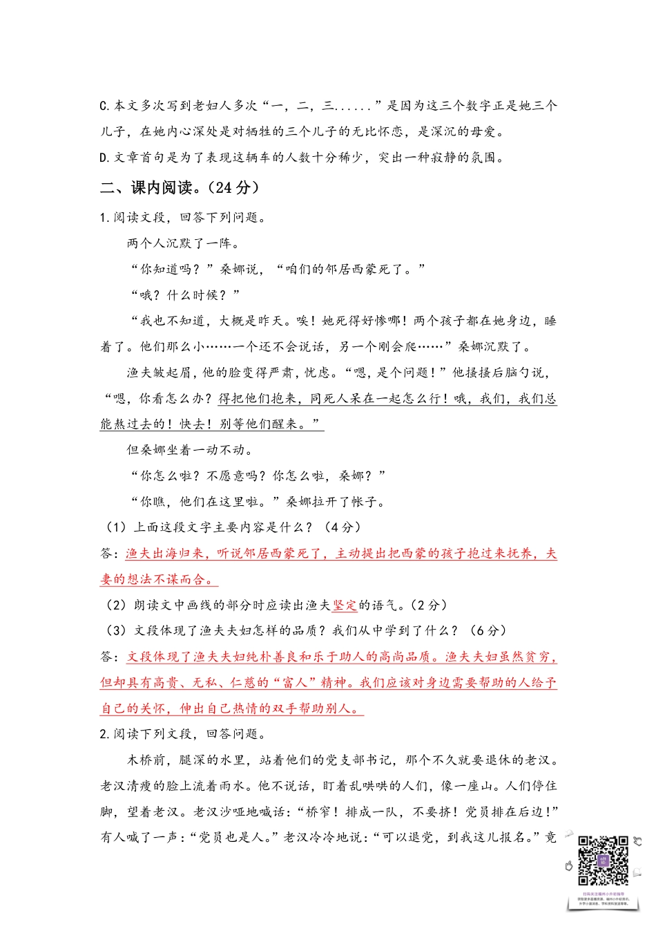 【语文基本功训练营】—六年级上册校内知识周周练第四单元复习答案（部编版）.pdf_第3页
