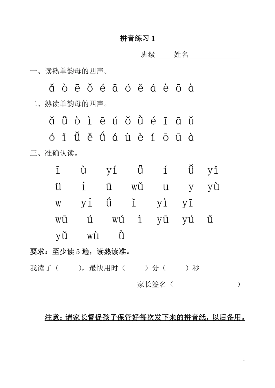 ☆拼音一天一过关练习.pdf_第1页