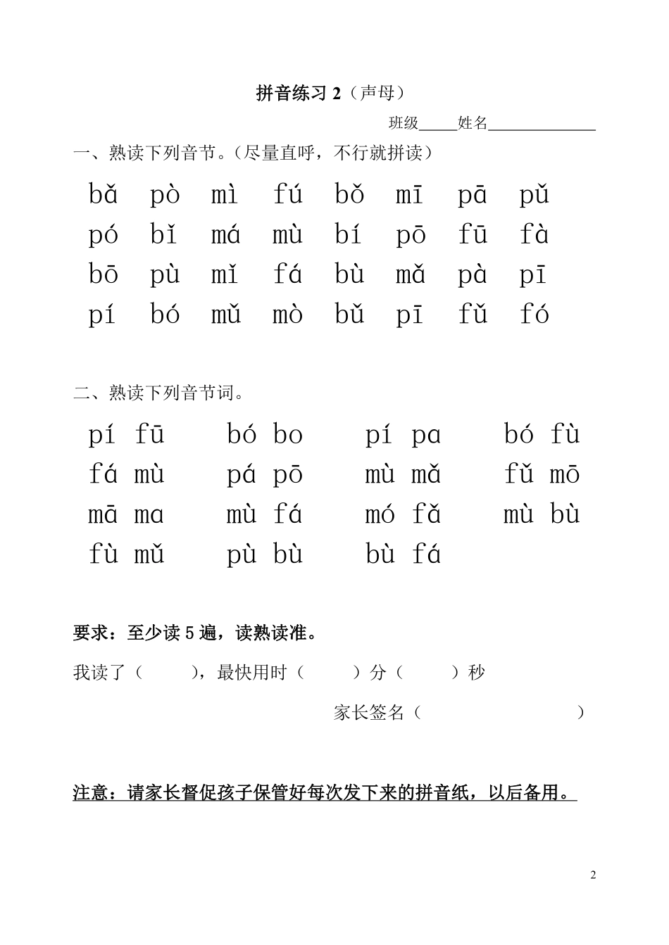 ☆拼音一天一过关练习.pdf_第2页