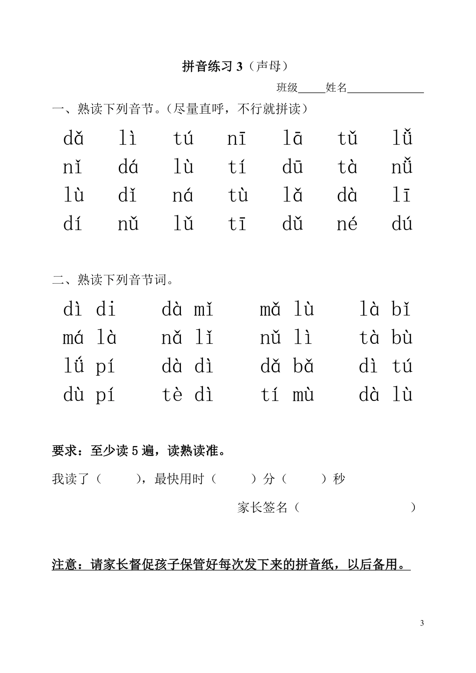 ☆拼音一天一过关练习.pdf_第3页
