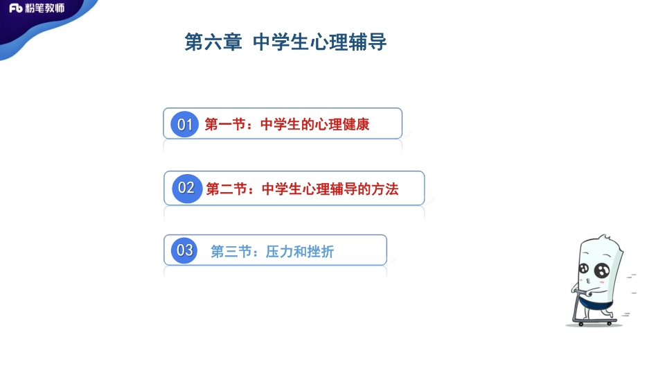 1.04中学资格证科目二理论精讲11.pdf_第2页