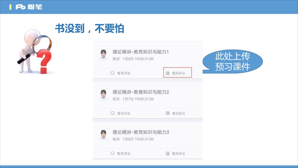 1.11中学资格证《教育知识与能力》系统精讲5.pdf_第3页