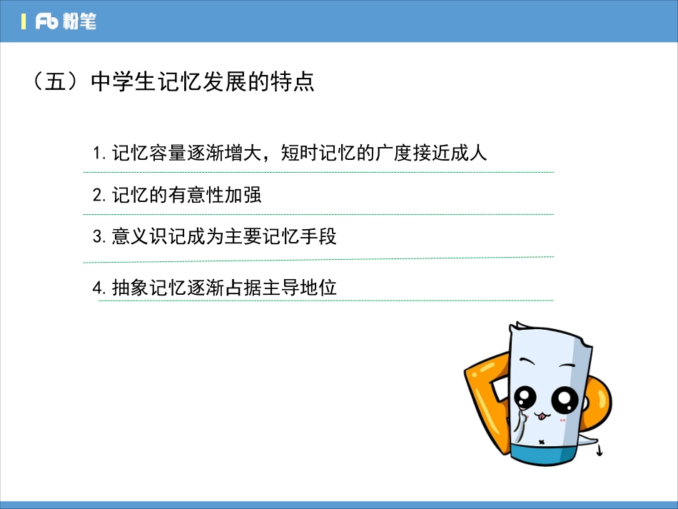 1.13-中学教师资格-系统精讲8.pdf_第2页