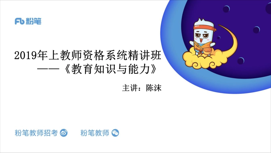 1.12中学资格证《教育知识与能力》系统精讲6.pdf_第1页