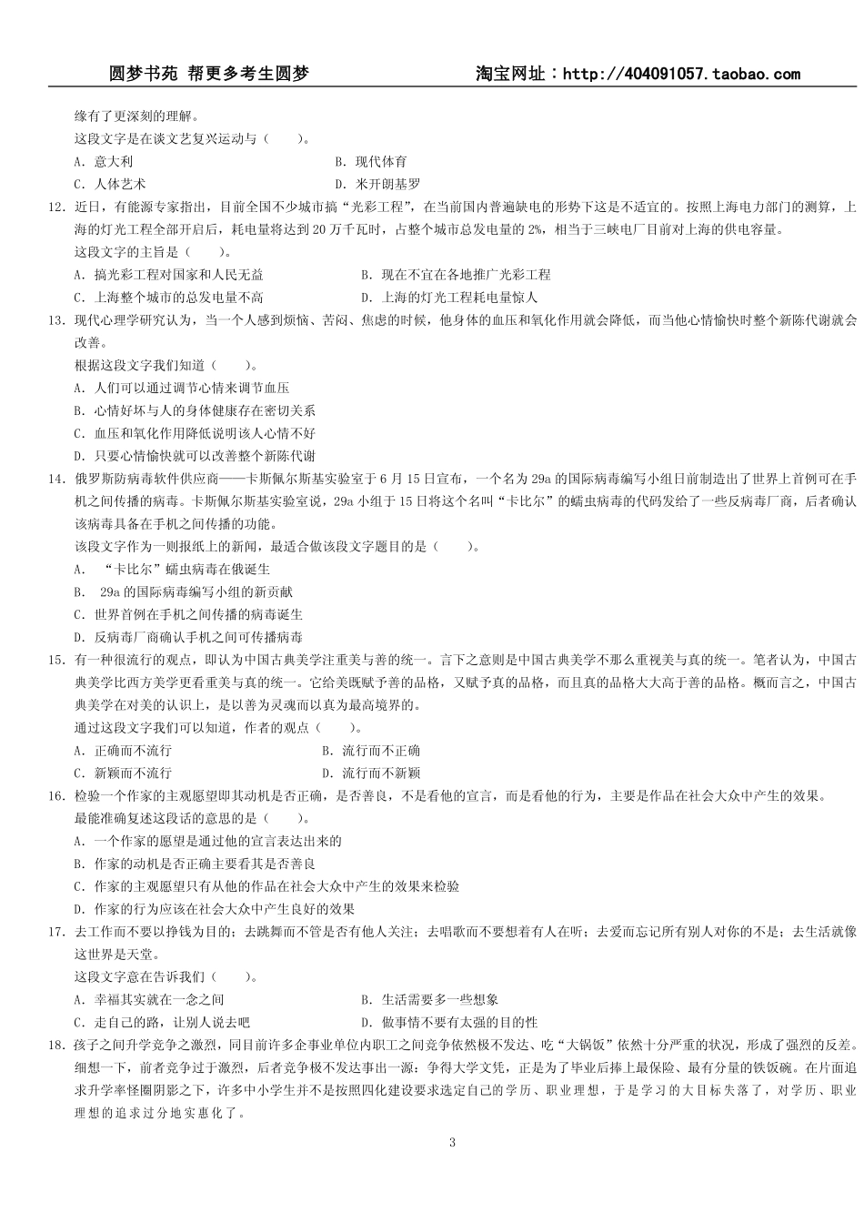 1.行测之言语理解（共53页）.pdf_第3页