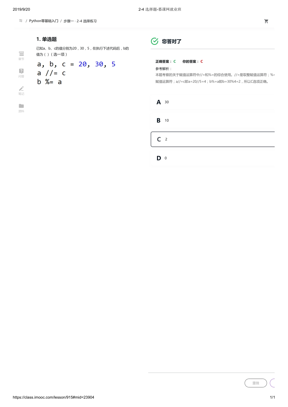 2-4 选择题-慕课网就业班【ctokey.com免费学习】(1).pdf_第1页