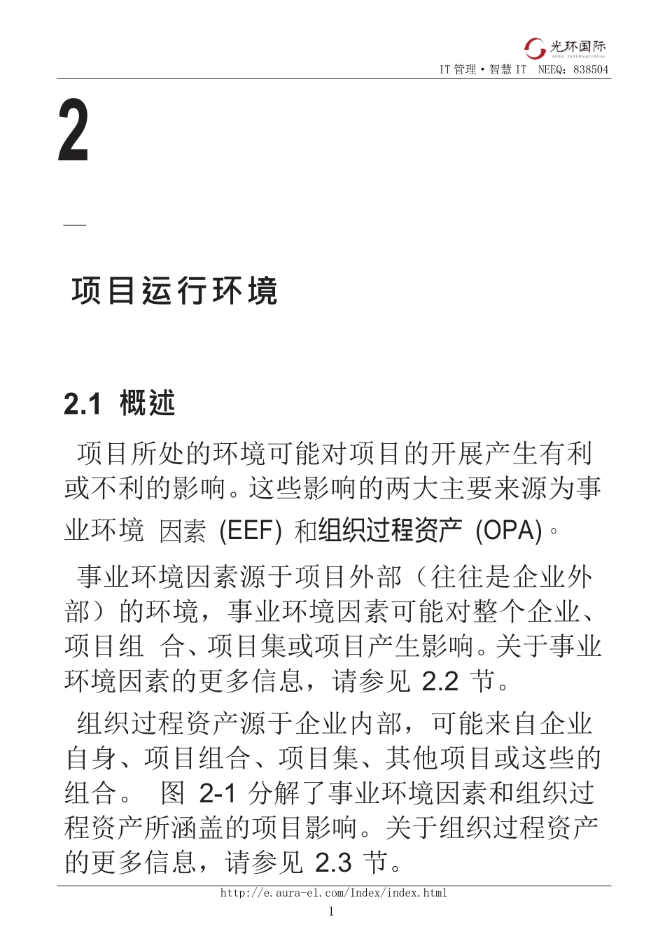 02第一部分：第2章项目运行的环境.pdf_第1页