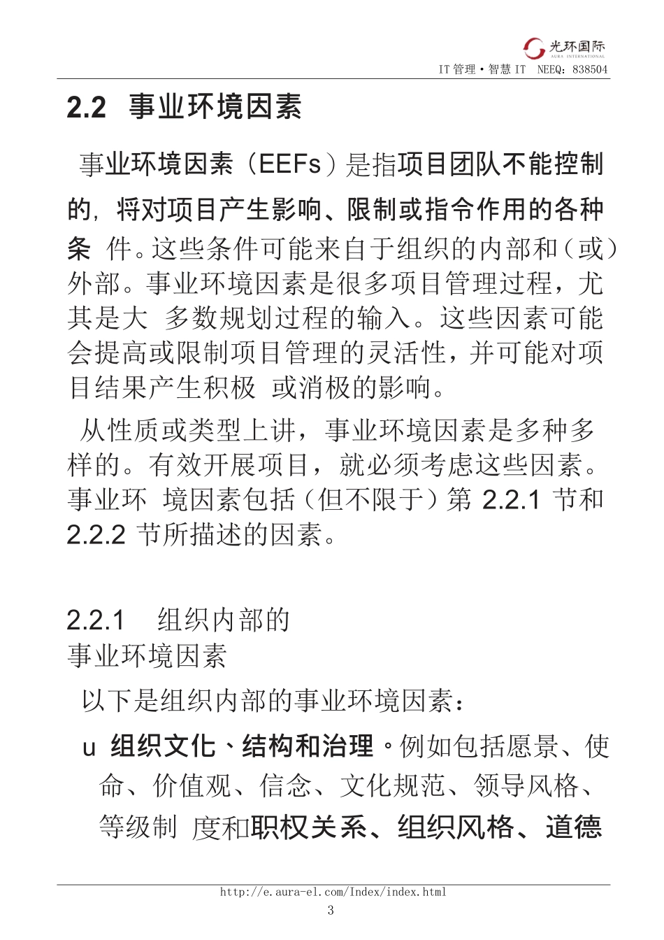 02第一部分：第2章项目运行的环境.pdf_第3页