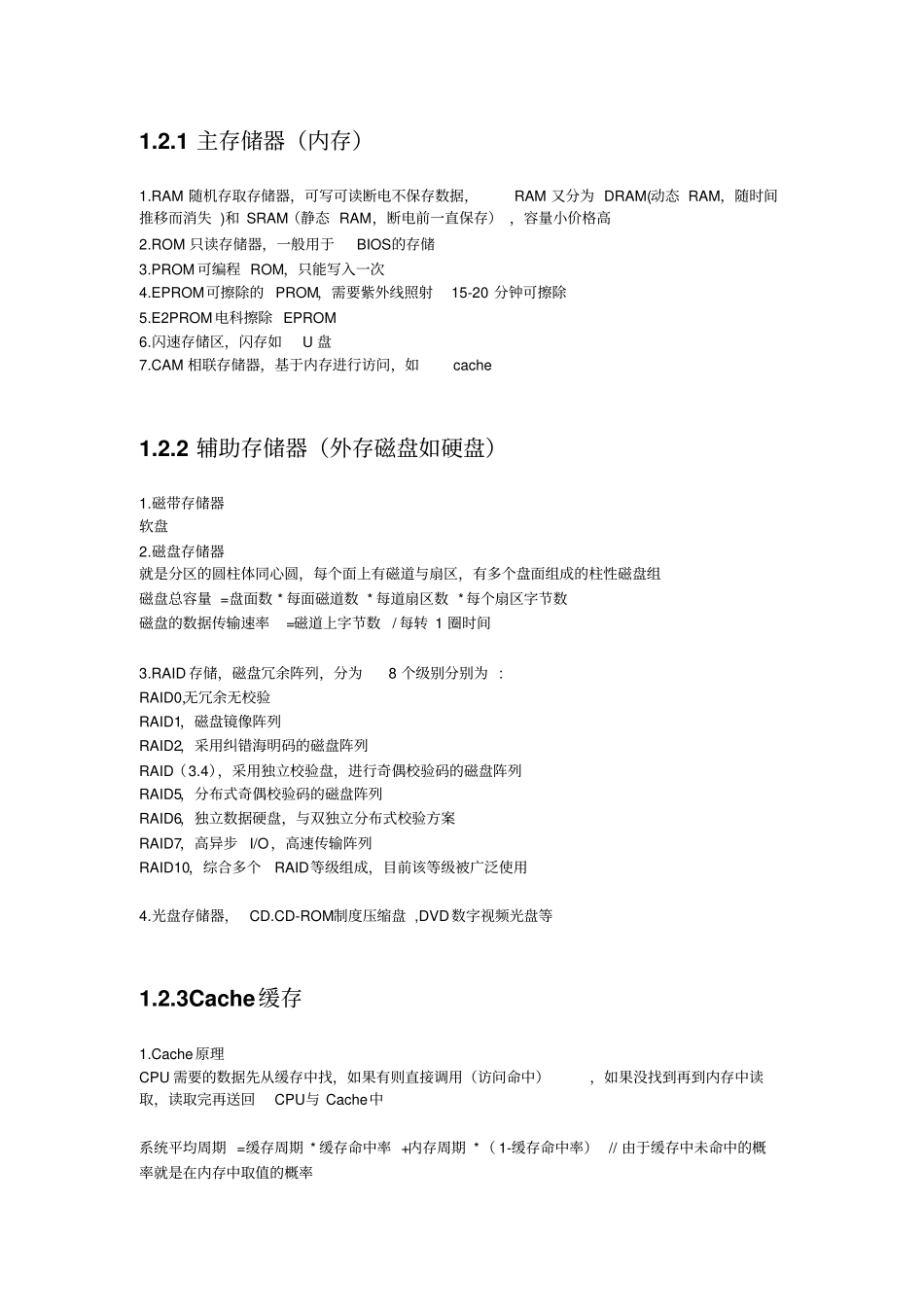 02-系统分析师2022年笔记及知识点汇总.pdf_第2页