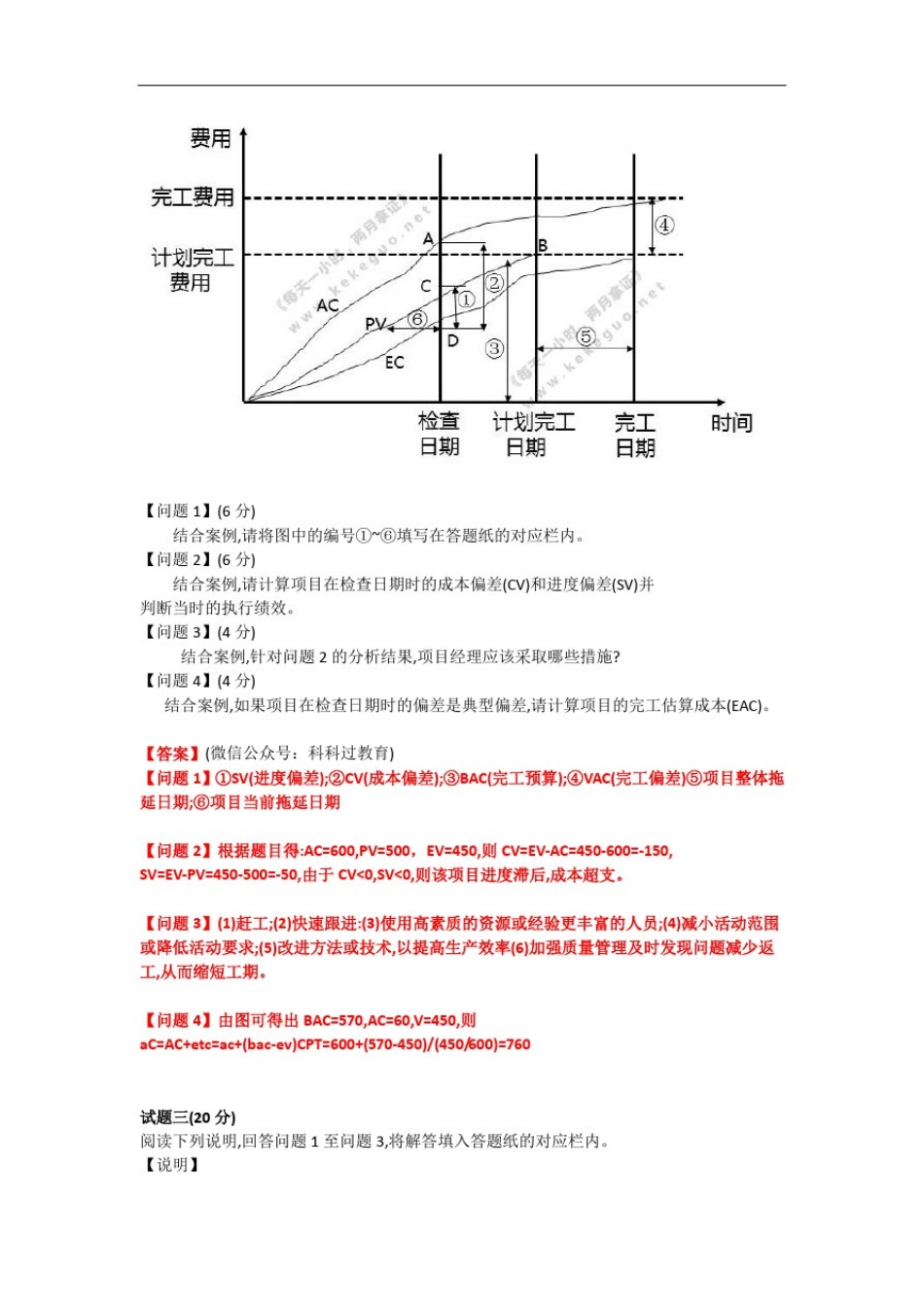 02-2020年(下)系统集成项目管理工程师案例分析真题-5页【柯基资源网www.fjha.net】.pdf_第2页