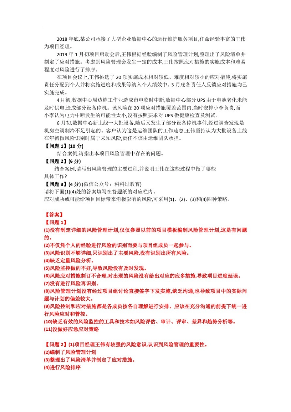 02-2020年(下)系统集成项目管理工程师案例分析真题-5页【柯基资源网www.fjha.net】.pdf_第3页