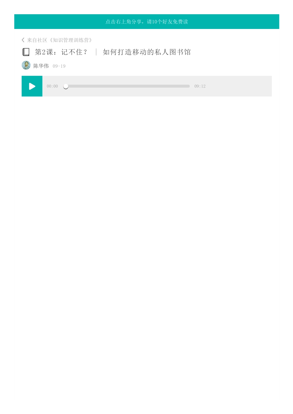 ② 记不住？如何打造移动的私人图书馆.pdf_第1页