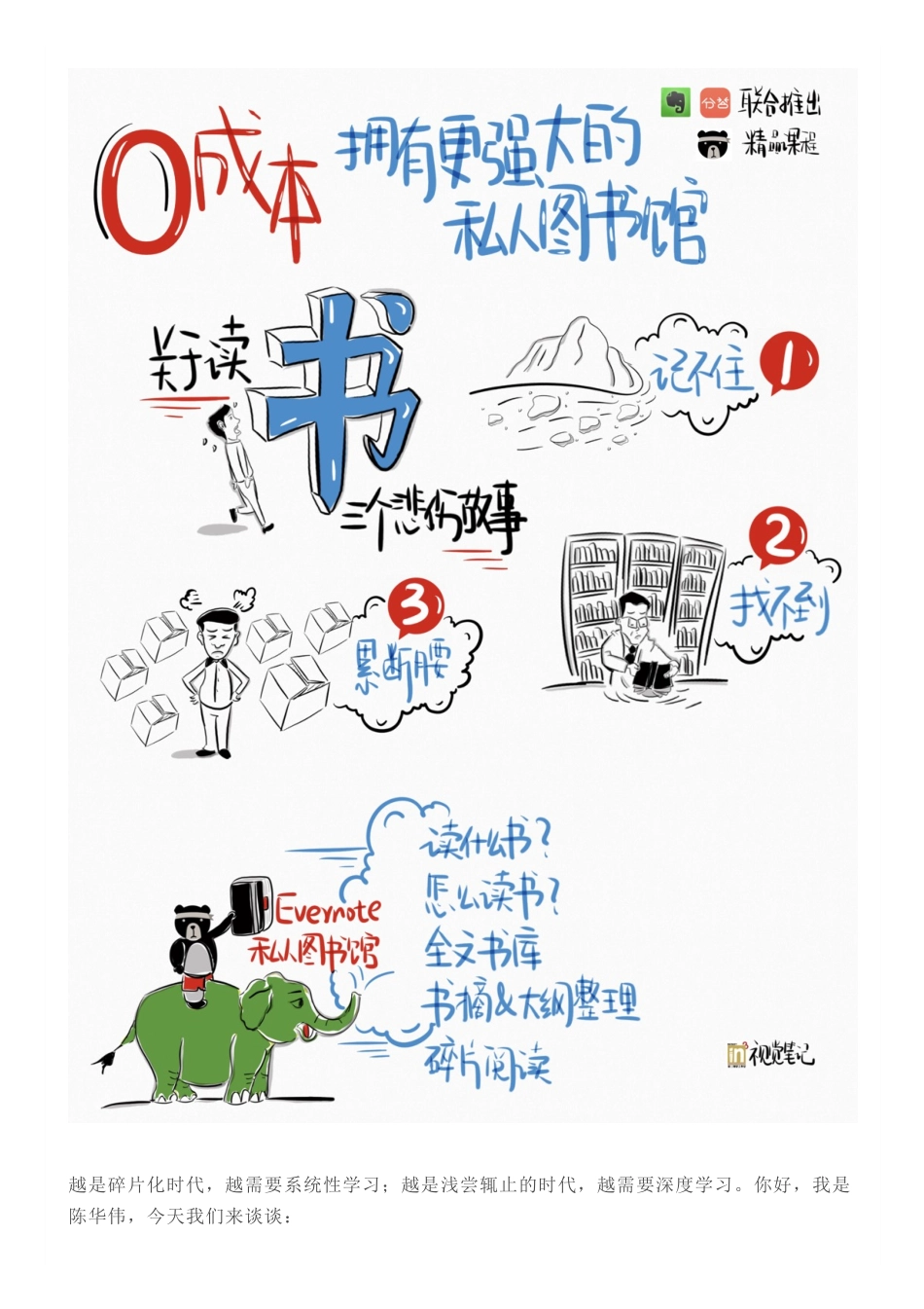 ② 记不住？如何打造移动的私人图书馆.pdf_第2页