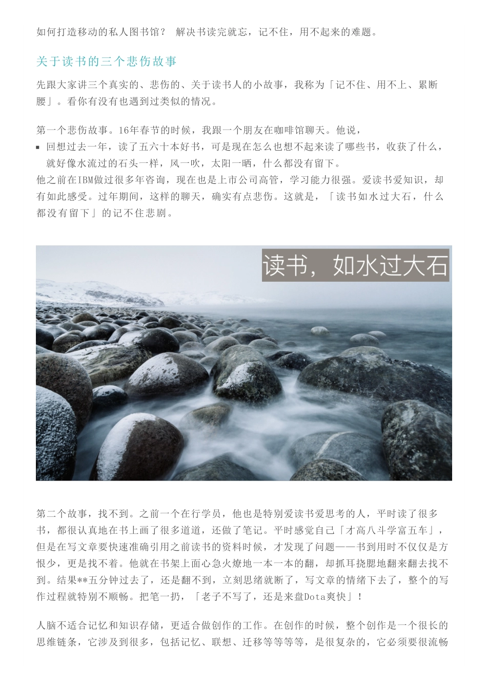 ② 记不住？如何打造移动的私人图书馆.pdf_第3页