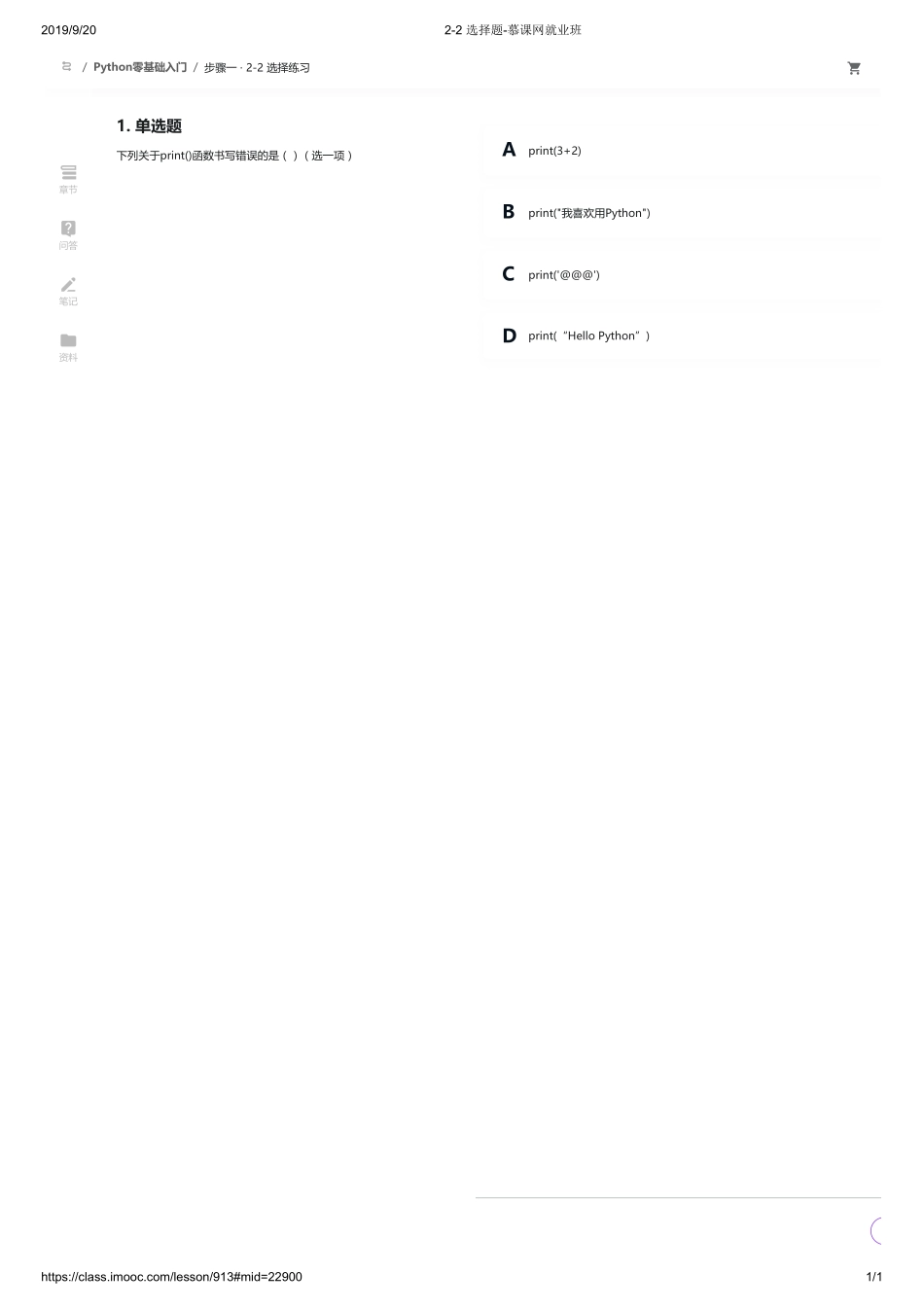2-2 选择题-慕课网就业班【ctokey.com免费学习】(1).pdf_第1页