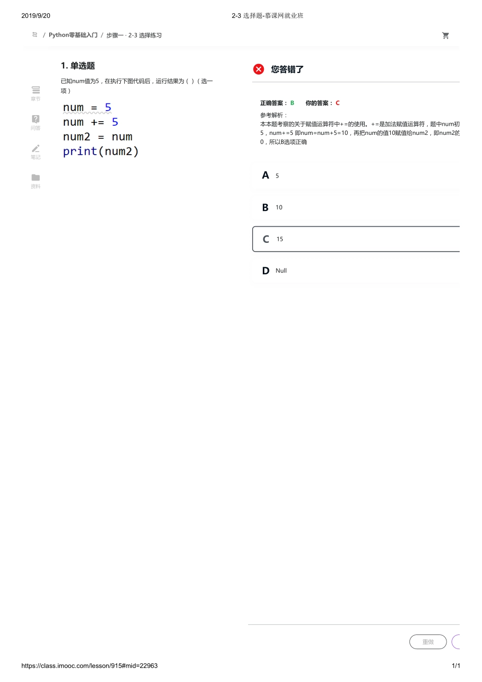 2-3 选择题-慕课网就业班【ctokey.com免费学习】(1).pdf_第1页