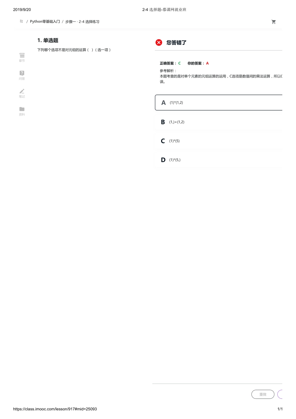 2-4 选择题-慕课网就业班【ctokey.com免费学习】(2).pdf_第1页