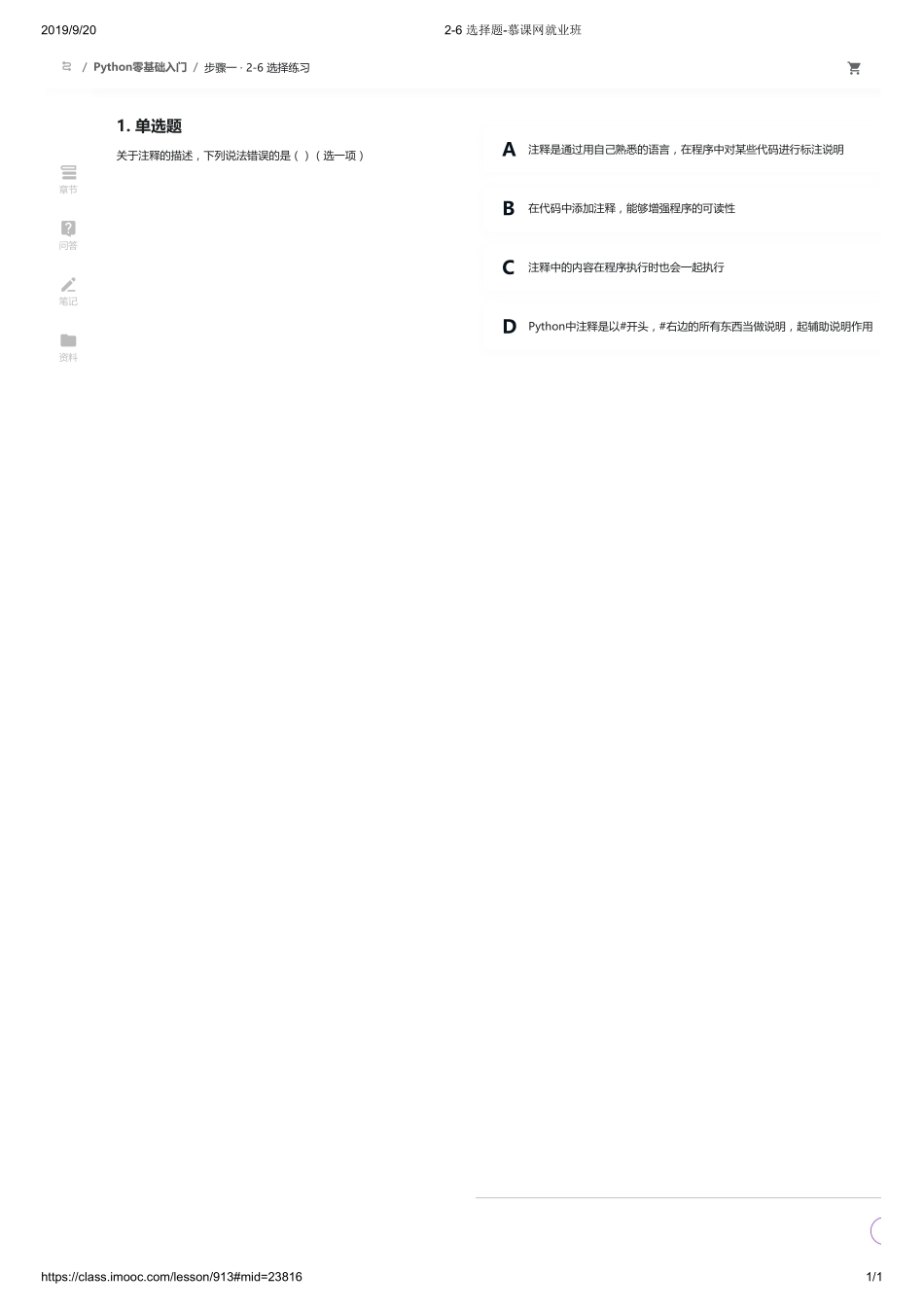 2-6 选择题-慕课网就业班【ctokey.com免费学习】(1).pdf_第1页