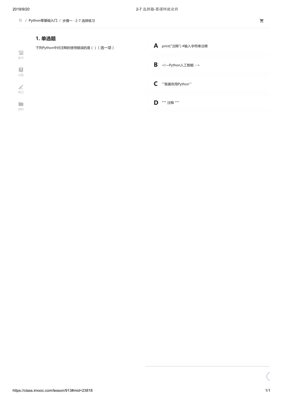 2-7 选择题-慕课网就业班【ctokey.com免费学习】(1).pdf_第1页