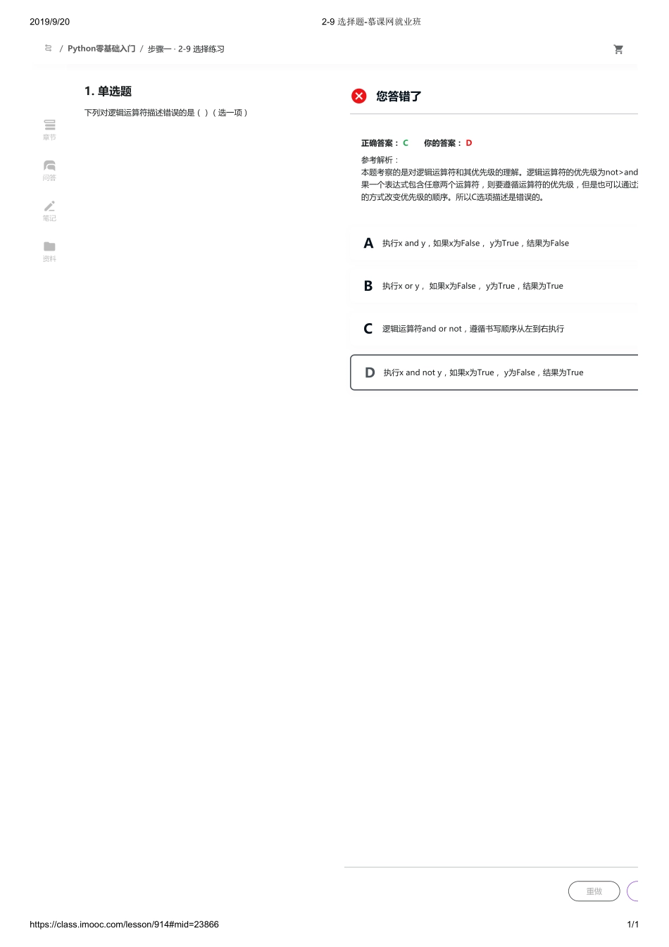 2-9 选择题-慕课网就业班【ctokey.com免费学习】(1).pdf_第1页