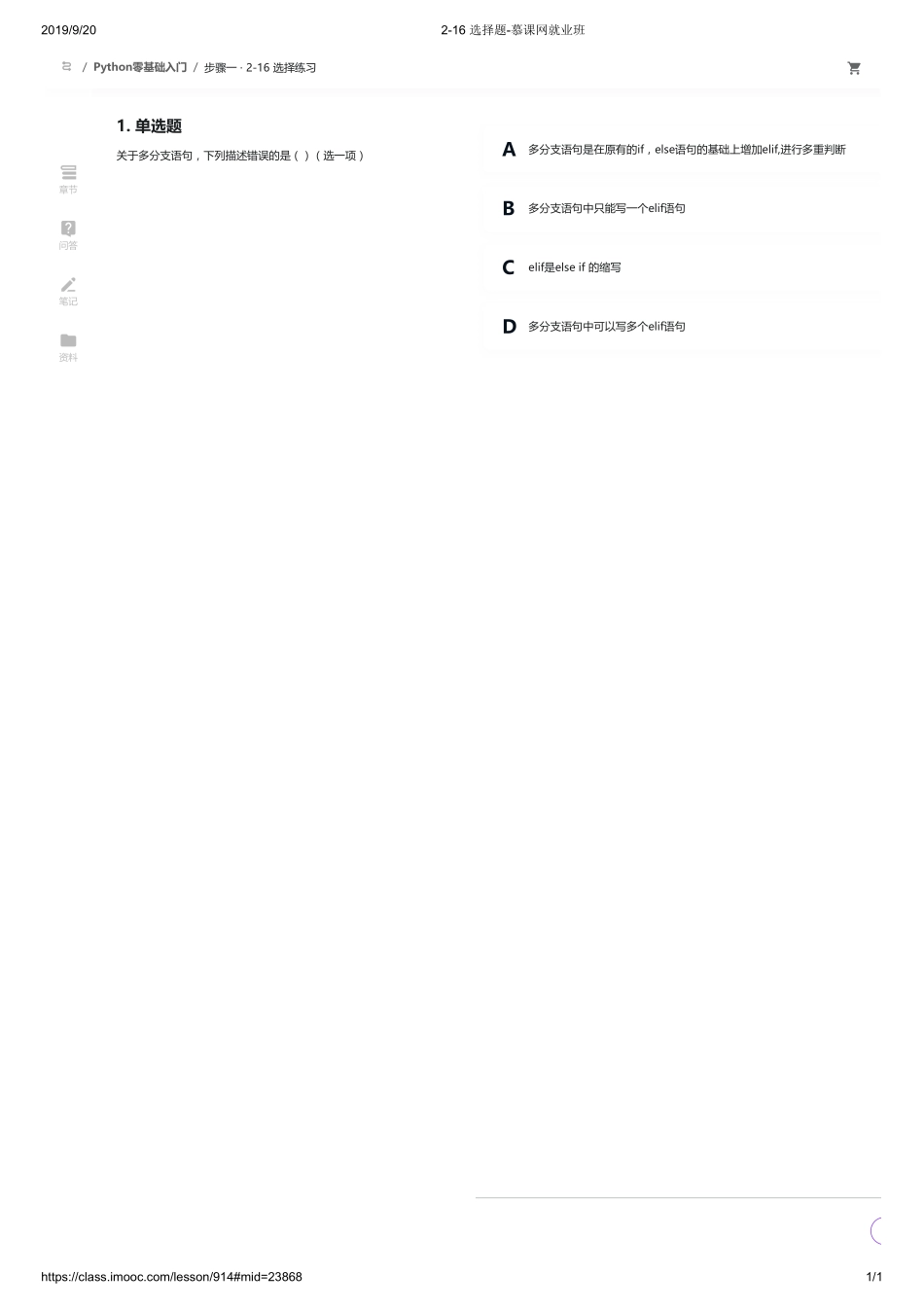 2-16 选择题-慕课网就业班【ctokey.com免费学习】(1).pdf_第1页