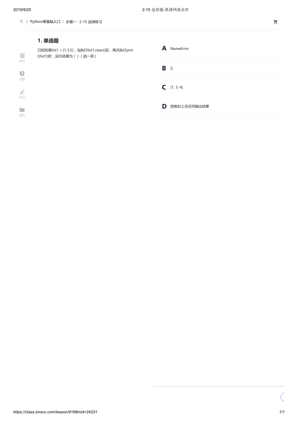 2-15 选择题-慕课网就业班【ctokey.com免费学习】.pdf_第1页