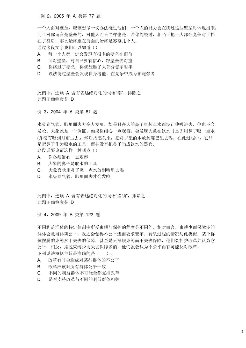 1秒杀言语理解.pdf_第2页