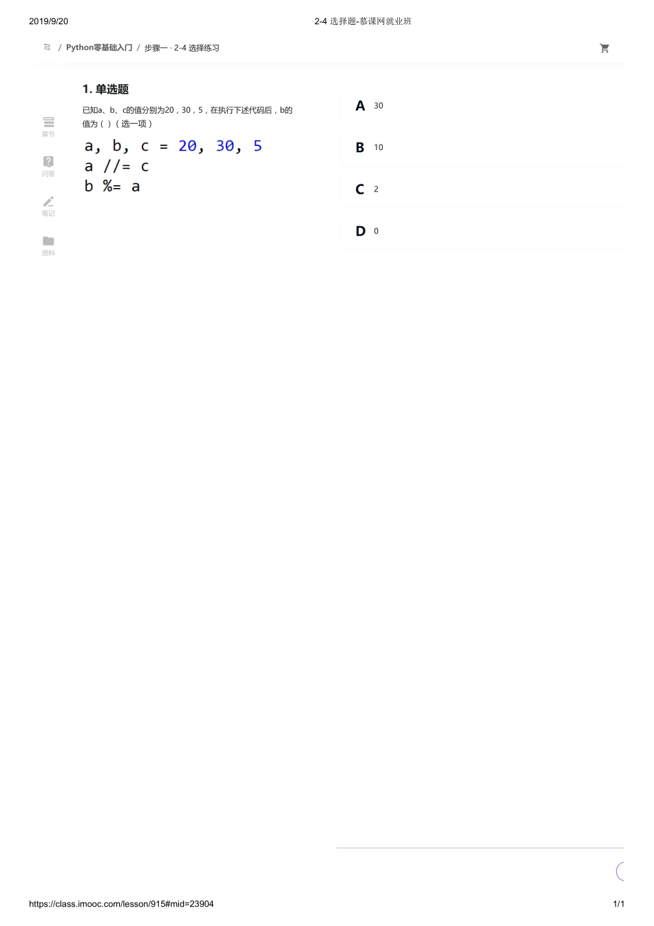 2-04 选择题-慕课网就业班【ctokey.com免费学习】(1).pdf_第1页