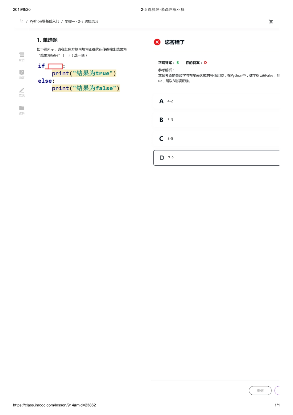 2-5 选择题-慕课网就业班【ctokey.com免费学习】.pdf_第1页